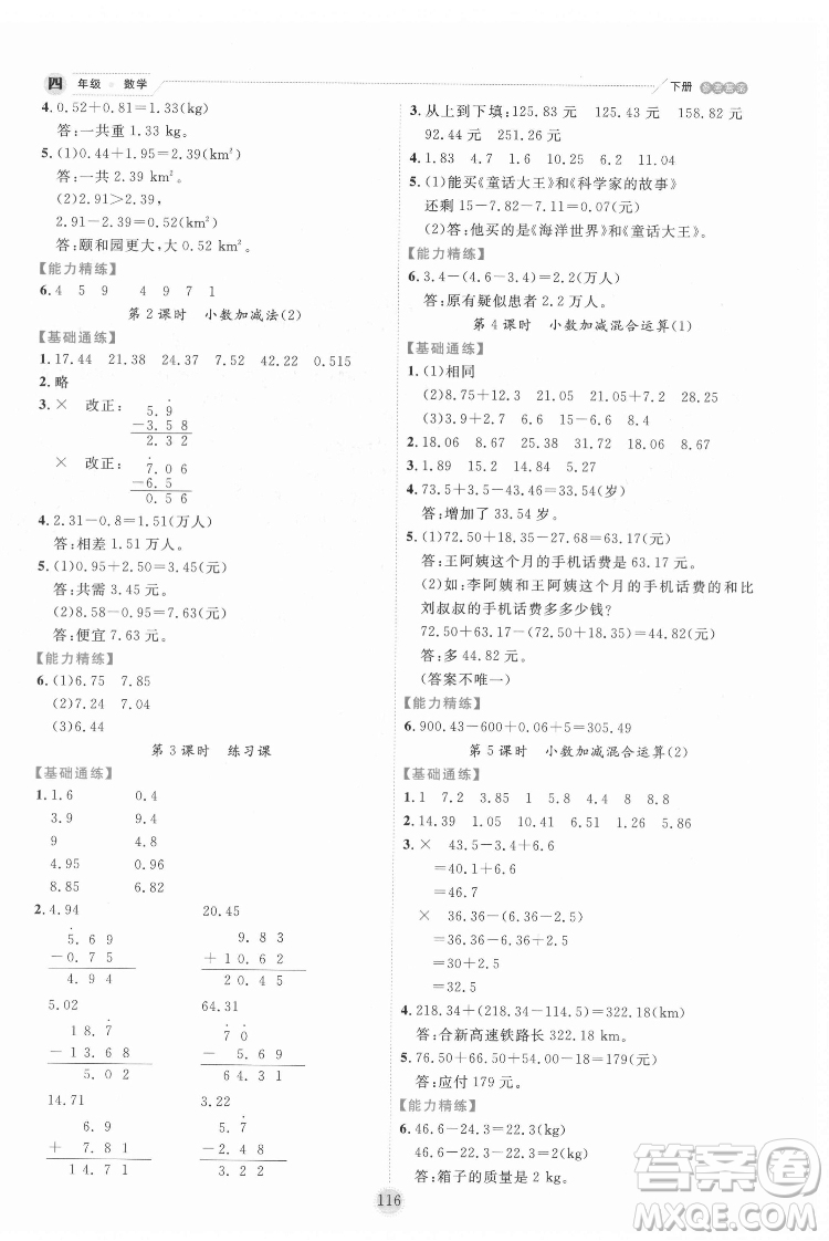 延邊人民出版社2022優(yōu)秀生作業(yè)本數(shù)學(xué)四年級下冊人教版參考答案