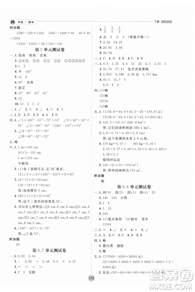 延邊人民出版社2022優(yōu)秀生作業(yè)本數(shù)學(xué)四年級下冊人教版參考答案