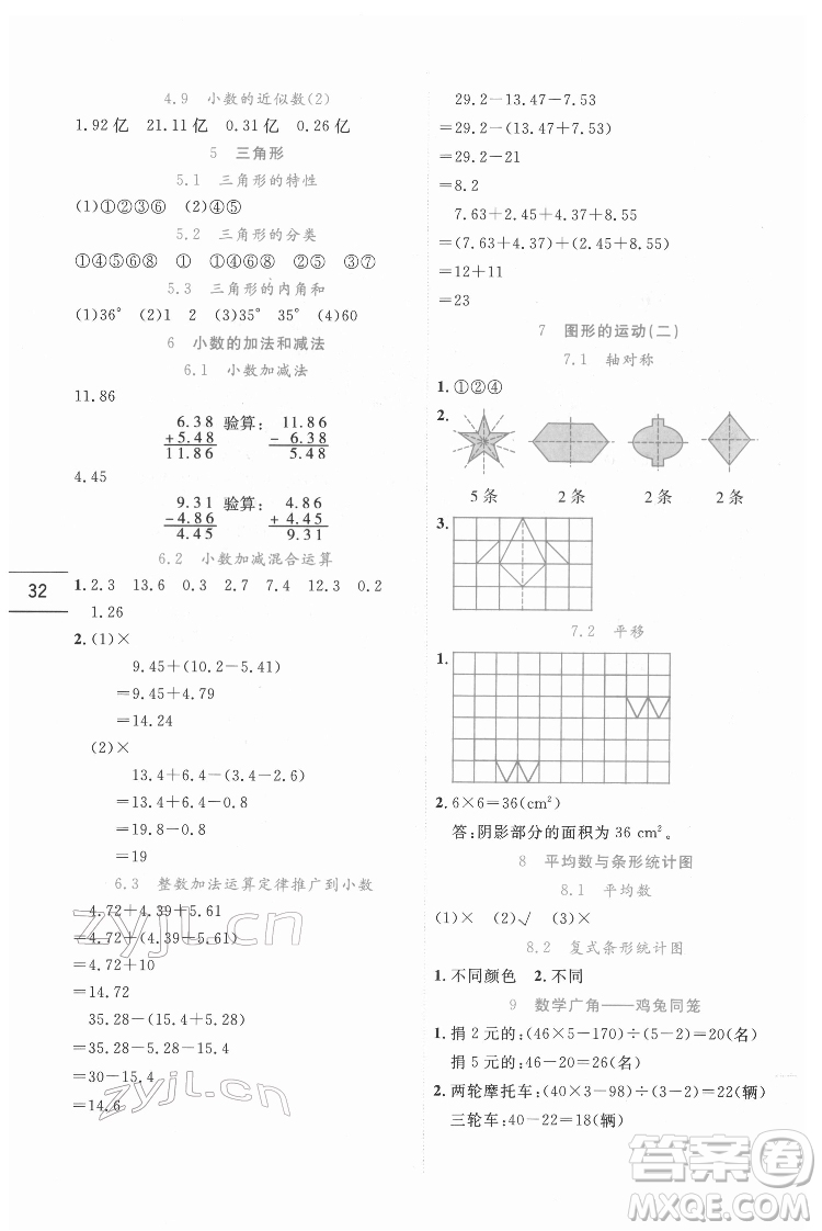 延邊人民出版社2022優(yōu)秀生作業(yè)本數(shù)學(xué)四年級下冊人教版參考答案