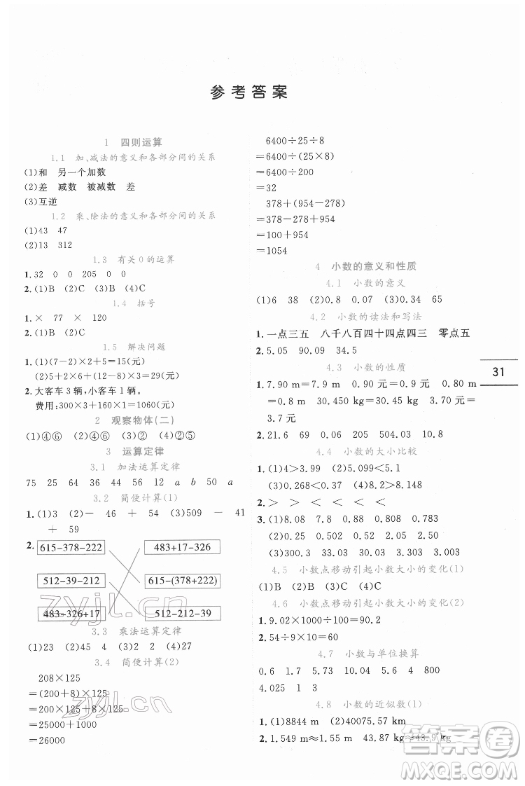 延邊人民出版社2022優(yōu)秀生作業(yè)本數(shù)學(xué)四年級下冊人教版參考答案