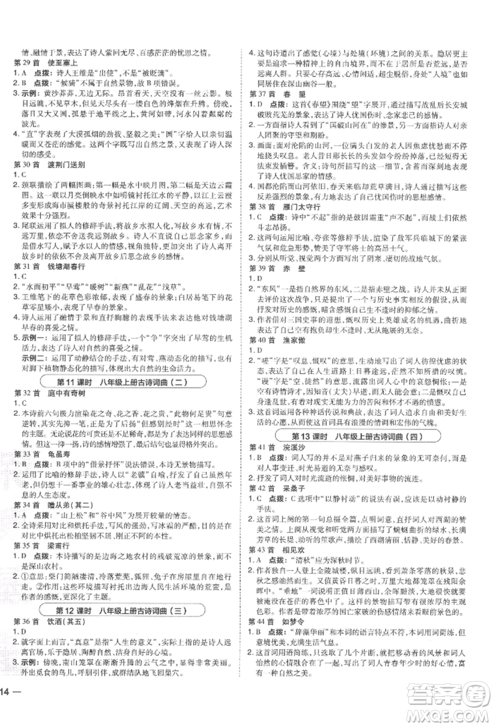 安徽教育出版社2022榮德基點(diǎn)撥中考語文人教版福建專版參考答案