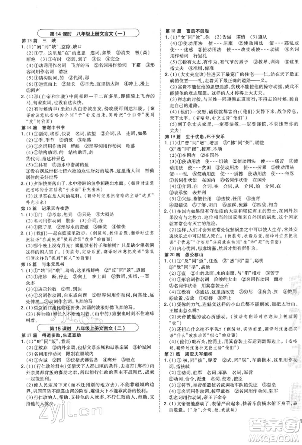 安徽教育出版社2022榮德基點(diǎn)撥中考語文人教版福建專版參考答案