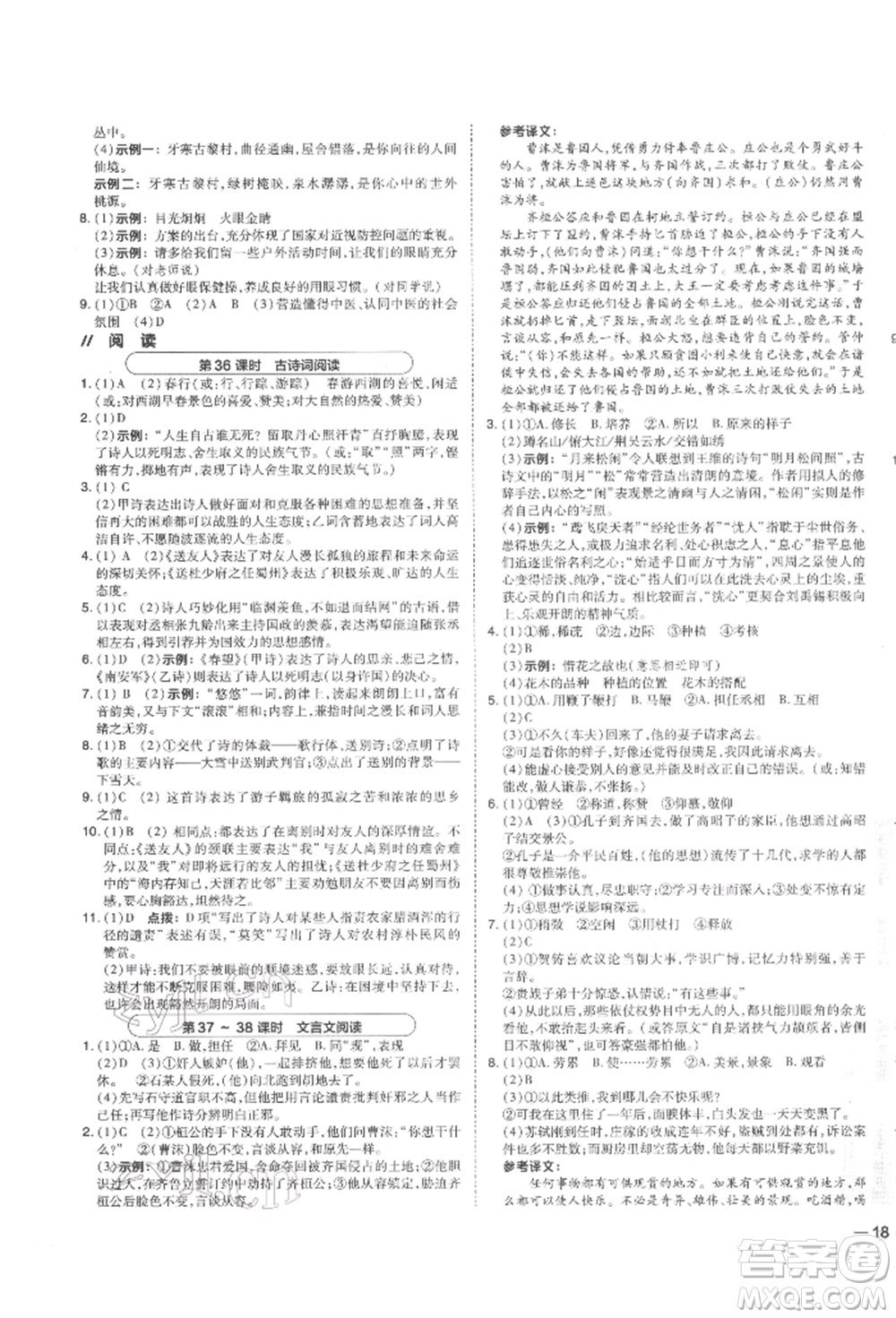 安徽教育出版社2022榮德基點(diǎn)撥中考語文人教版福建專版參考答案