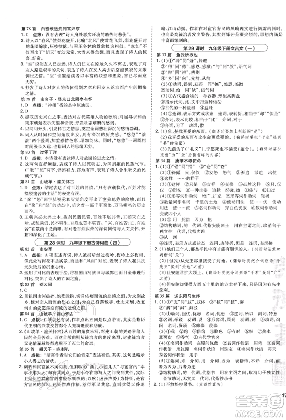 安徽教育出版社2022榮德基點(diǎn)撥中考語文人教版福建專版參考答案