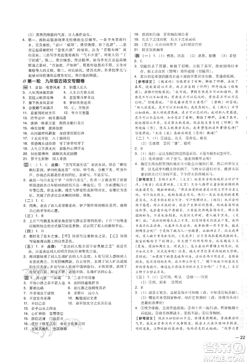 安徽教育出版社2022榮德基點(diǎn)撥中考語文人教版福建專版參考答案