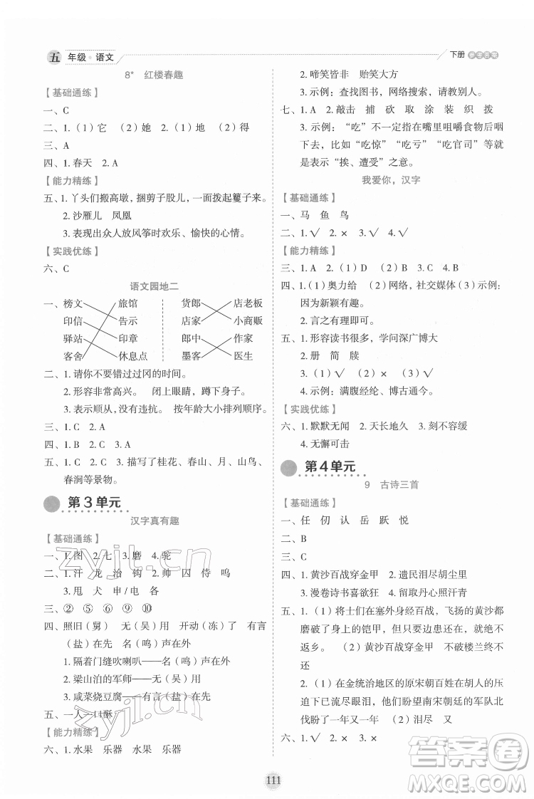 延邊人民出版社2022優(yōu)秀生作業(yè)本語文五年級下冊人教版參考答案