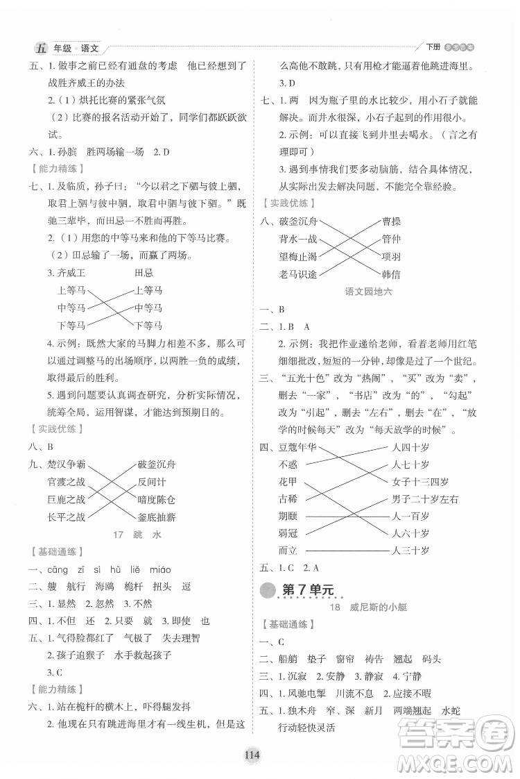 延邊人民出版社2022優(yōu)秀生作業(yè)本語文五年級下冊人教版參考答案