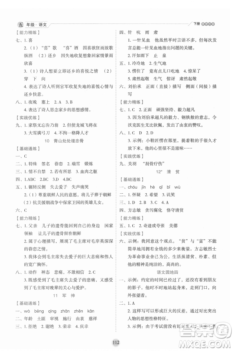 延邊人民出版社2022優(yōu)秀生作業(yè)本語文五年級下冊人教版參考答案