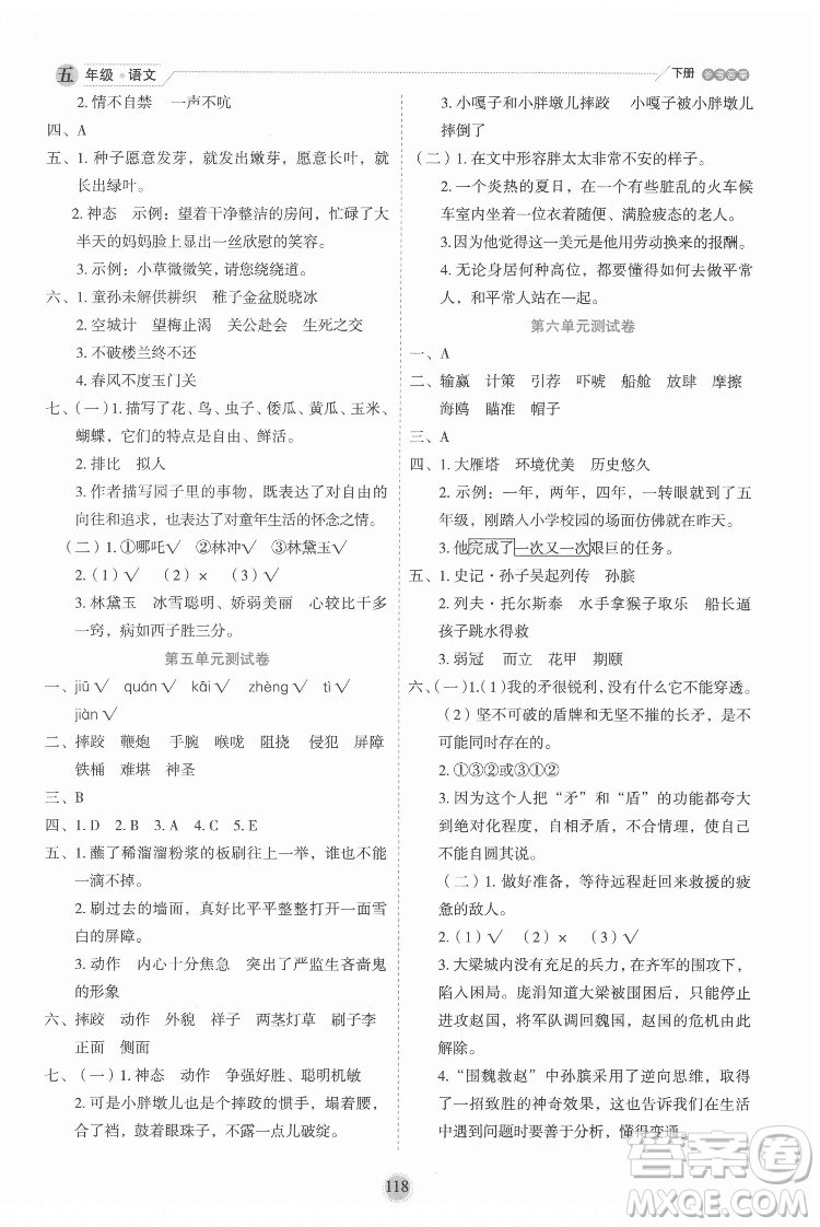 延邊人民出版社2022優(yōu)秀生作業(yè)本語文五年級下冊人教版參考答案