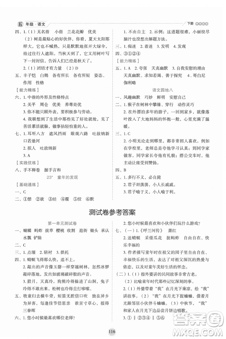 延邊人民出版社2022優(yōu)秀生作業(yè)本語文五年級下冊人教版參考答案