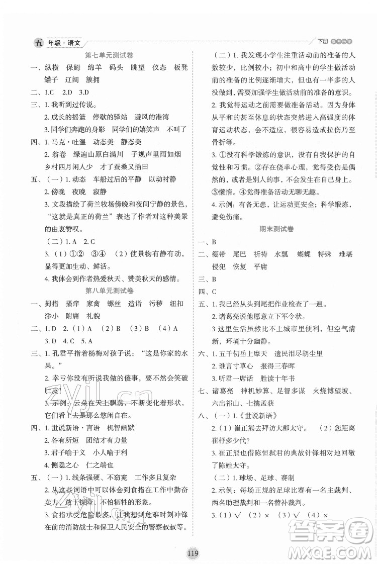 延邊人民出版社2022優(yōu)秀生作業(yè)本語文五年級下冊人教版參考答案