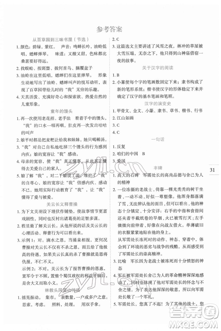 延邊人民出版社2022優(yōu)秀生作業(yè)本語文五年級下冊人教版參考答案