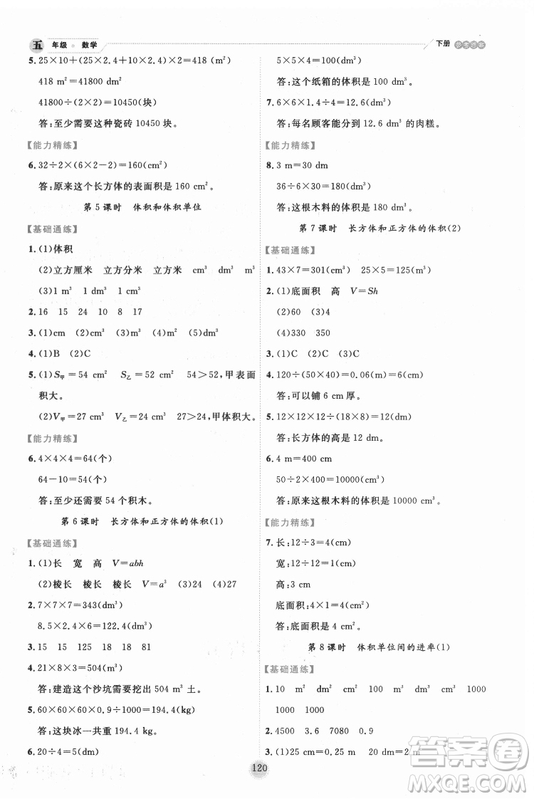 延邊人民出版社2022優(yōu)秀生作業(yè)本數(shù)學(xué)五年級下冊人教版參考答案