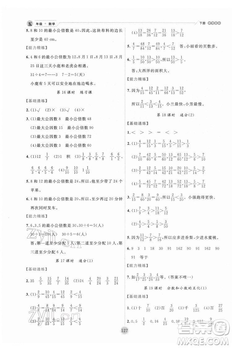 延邊人民出版社2022優(yōu)秀生作業(yè)本數(shù)學(xué)五年級下冊人教版參考答案