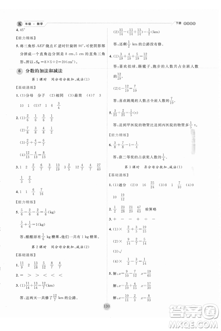 延邊人民出版社2022優(yōu)秀生作業(yè)本數(shù)學(xué)五年級下冊人教版參考答案