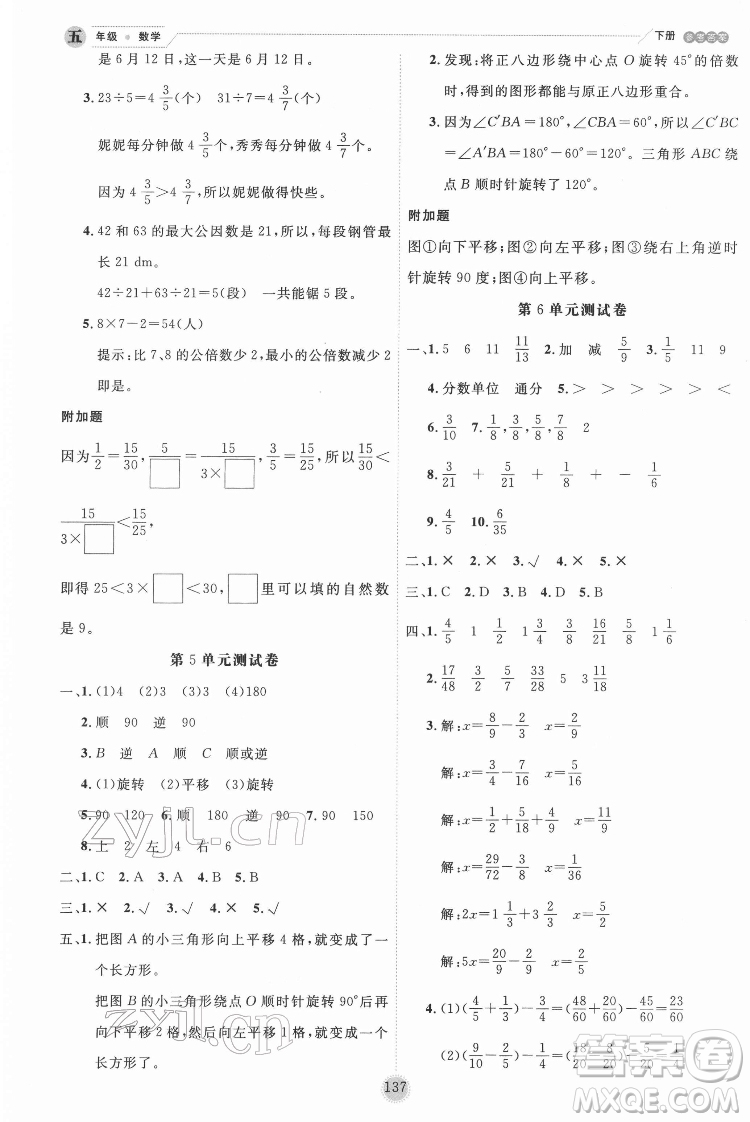 延邊人民出版社2022優(yōu)秀生作業(yè)本數(shù)學(xué)五年級下冊人教版參考答案