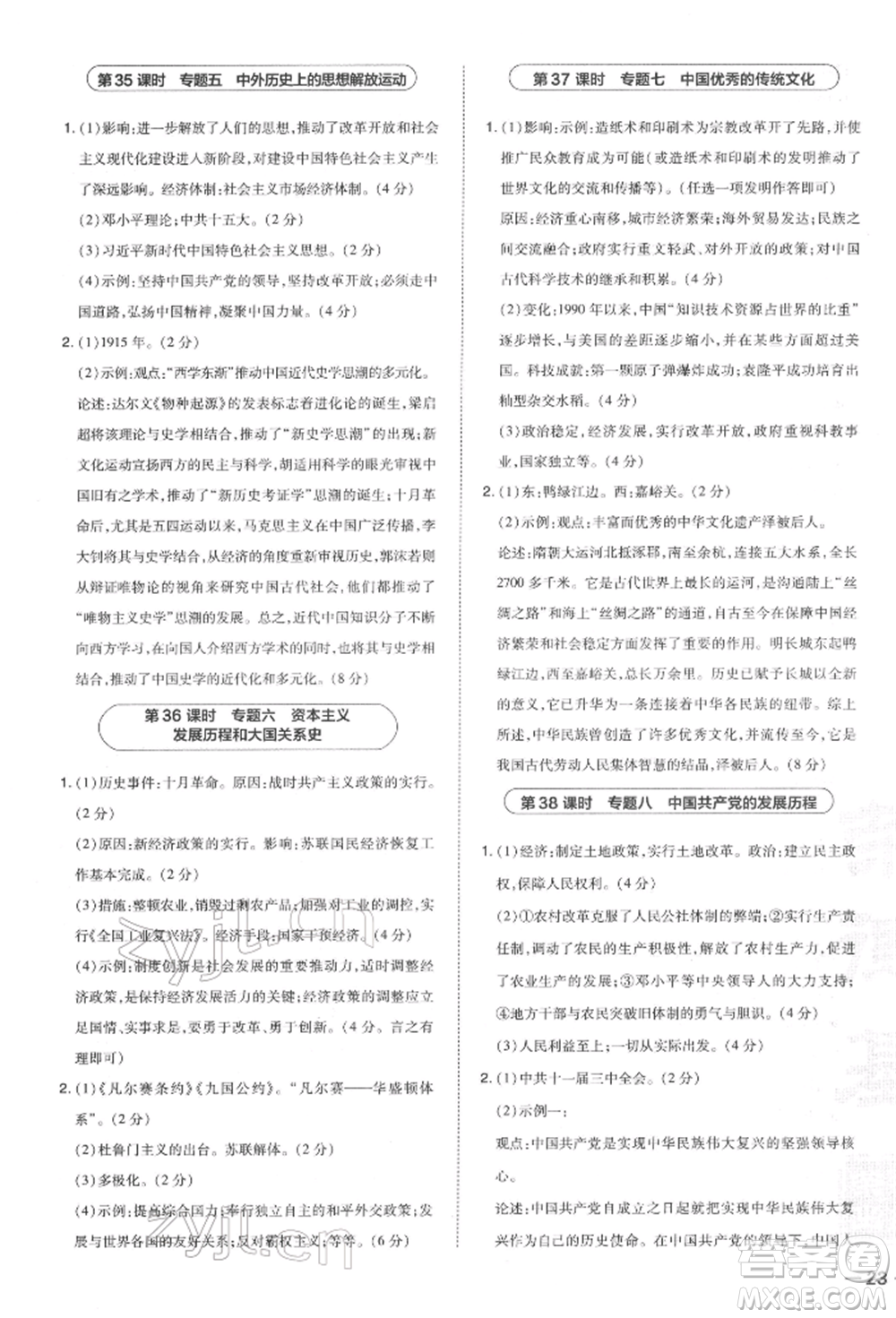 安徽教育出版社2022榮德基點撥中考歷史通用版福建專版參考答案