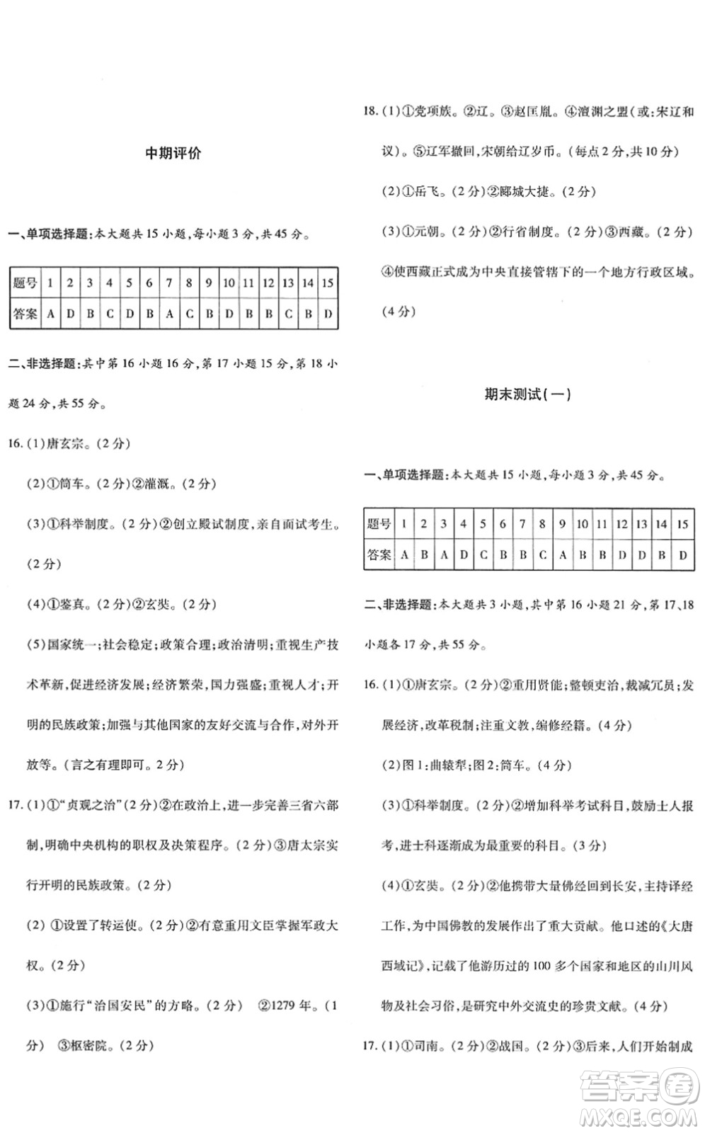 新疆青少年出版社2022優(yōu)學(xué)1+1評(píng)價(jià)與測(cè)試七年級(jí)歷史下冊(cè)人教版答案