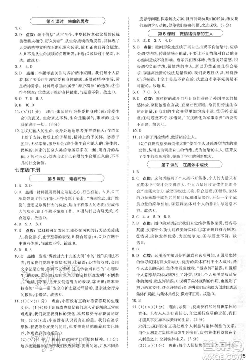 安徽教育出版社2022榮德基點(diǎn)撥中考道德與法治通用版福建專版參考答案