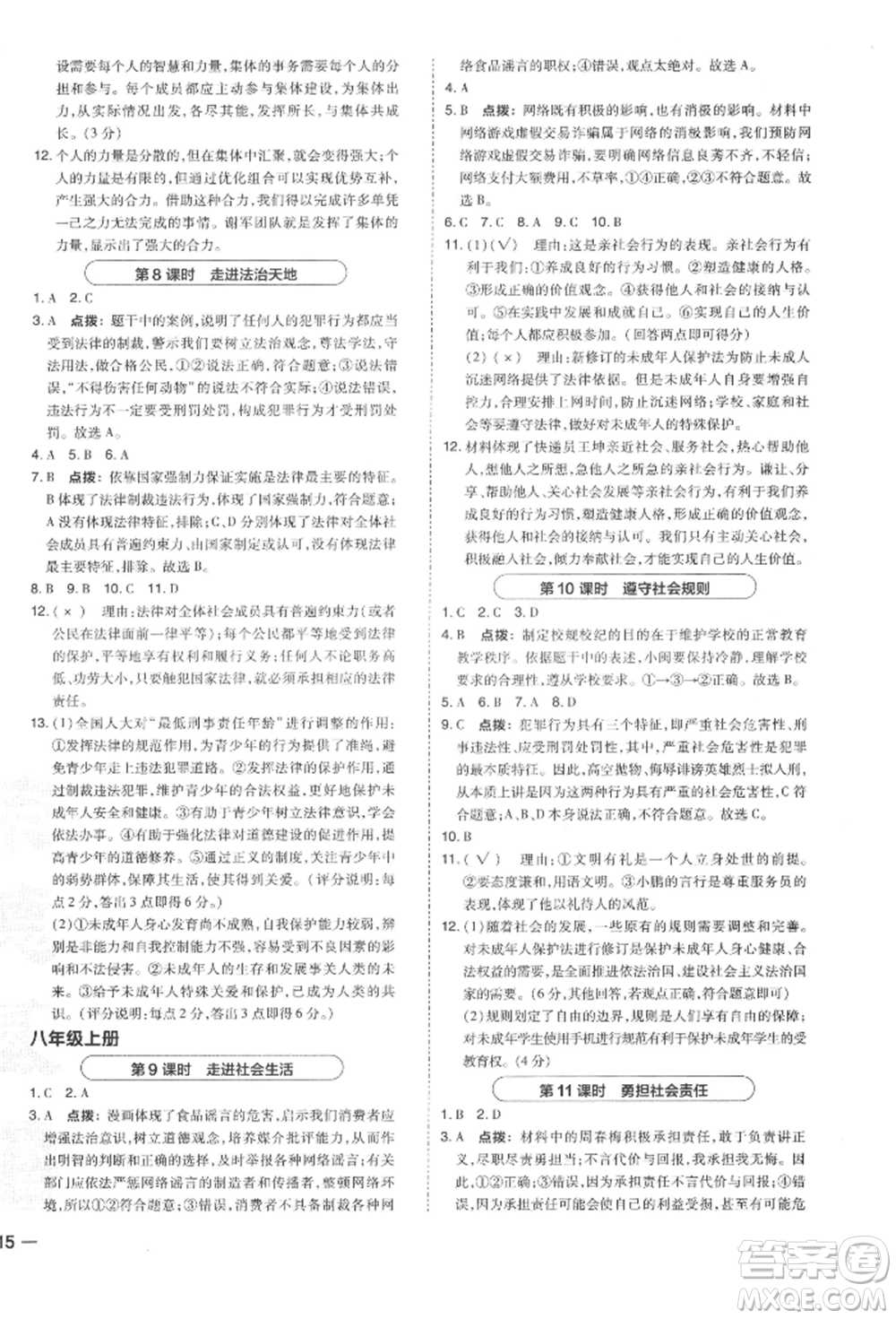 安徽教育出版社2022榮德基點(diǎn)撥中考道德與法治通用版福建專版參考答案