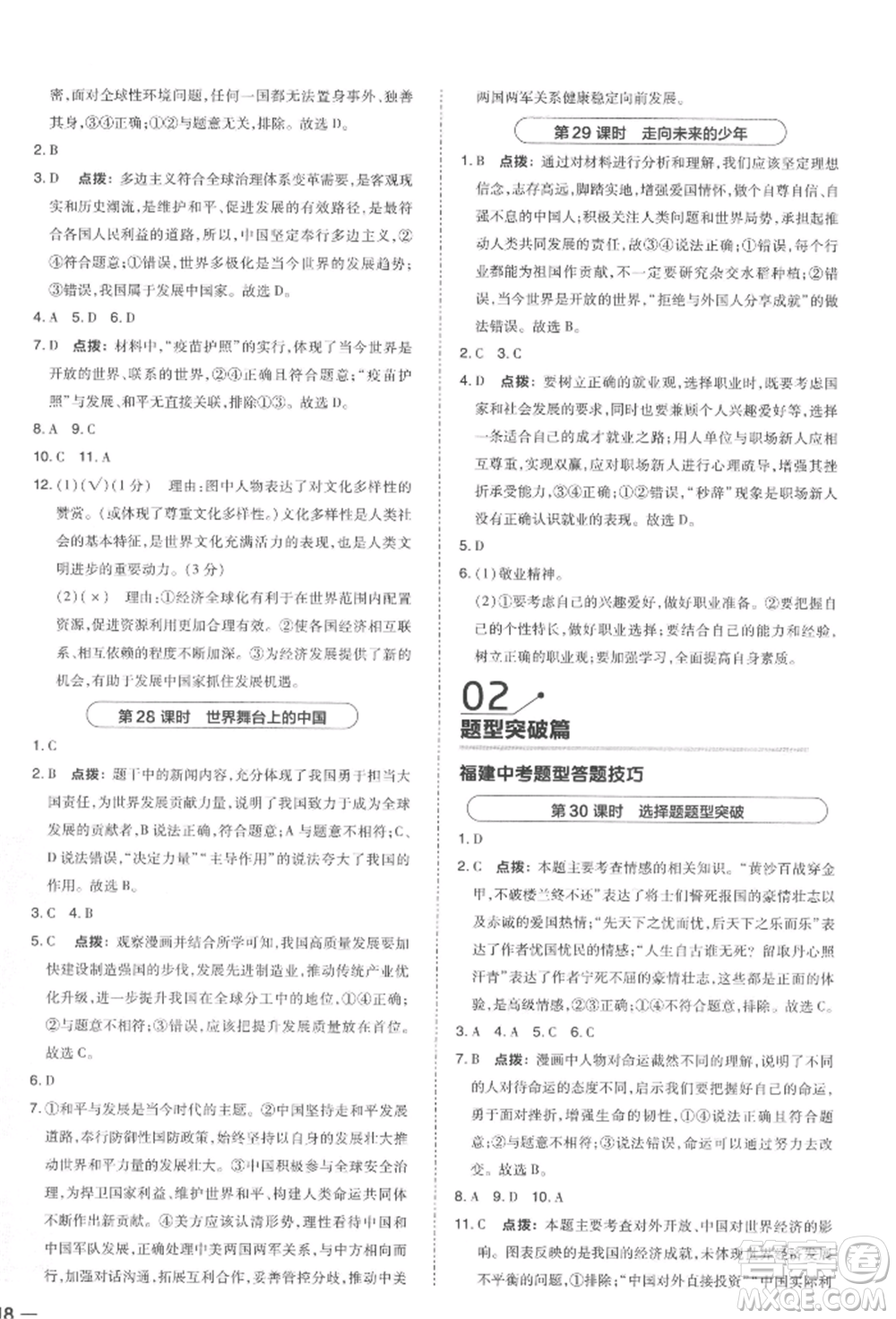 安徽教育出版社2022榮德基點(diǎn)撥中考道德與法治通用版福建專版參考答案