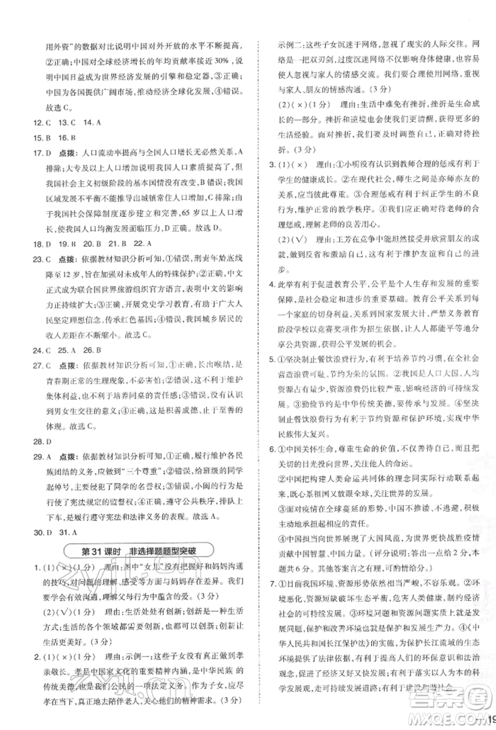 安徽教育出版社2022榮德基點(diǎn)撥中考道德與法治通用版福建專版參考答案