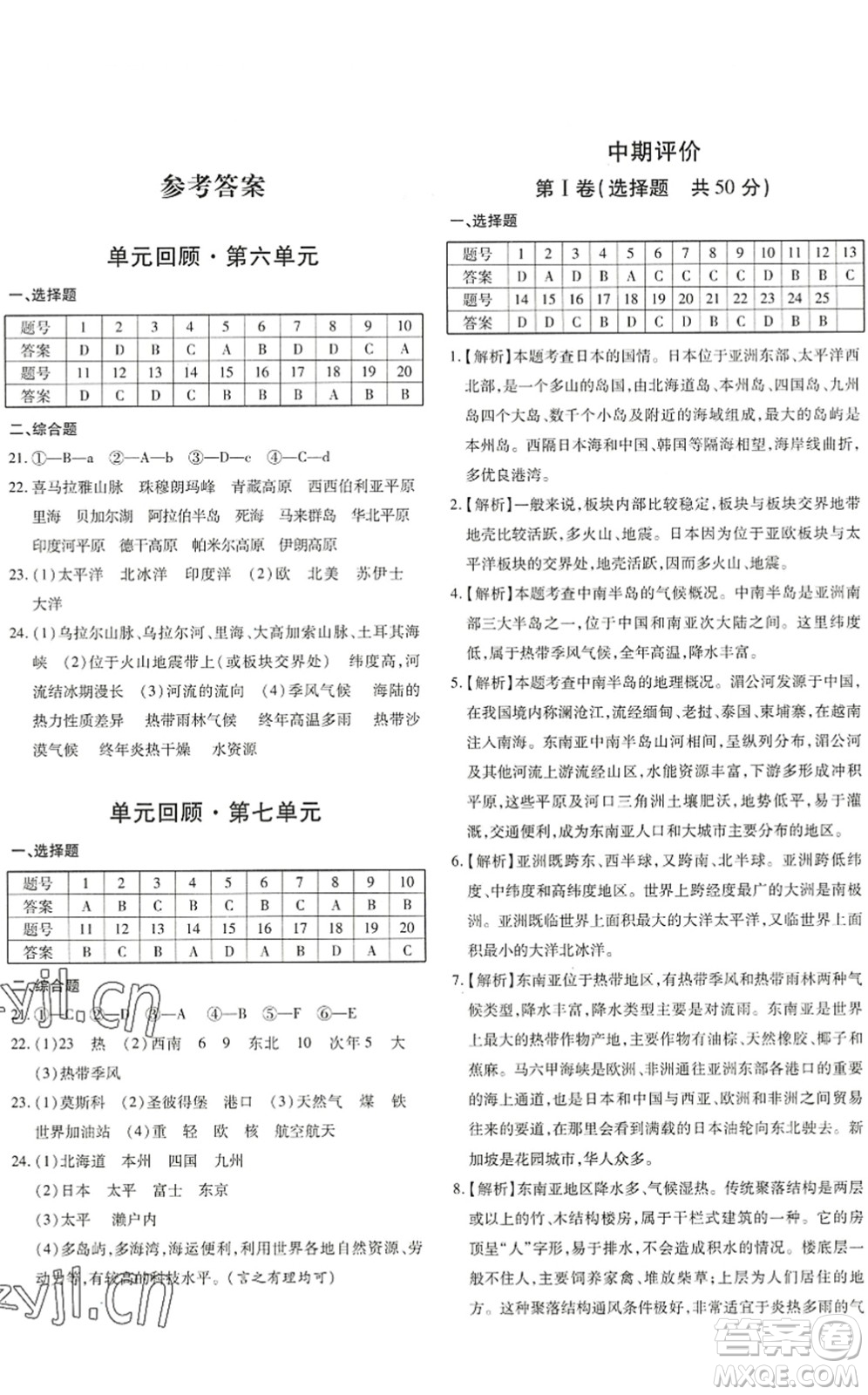 新疆青少年出版社2022優(yōu)學1+1評價與測試七年級地理下冊人教版答案