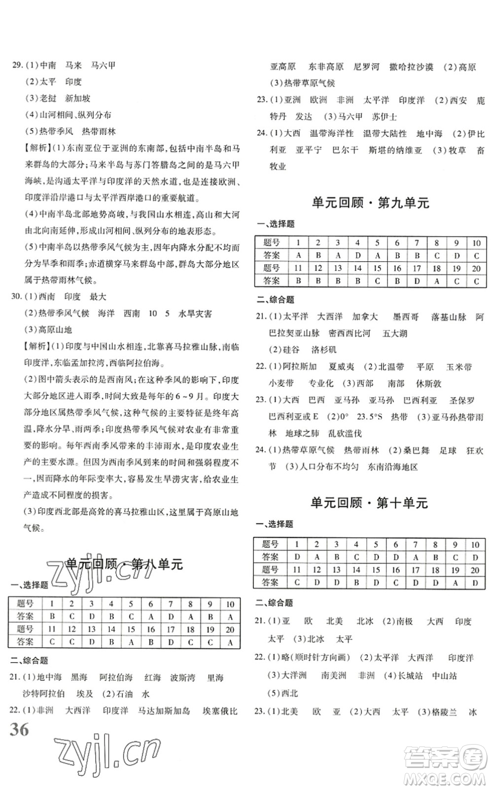 新疆青少年出版社2022優(yōu)學1+1評價與測試七年級地理下冊人教版答案