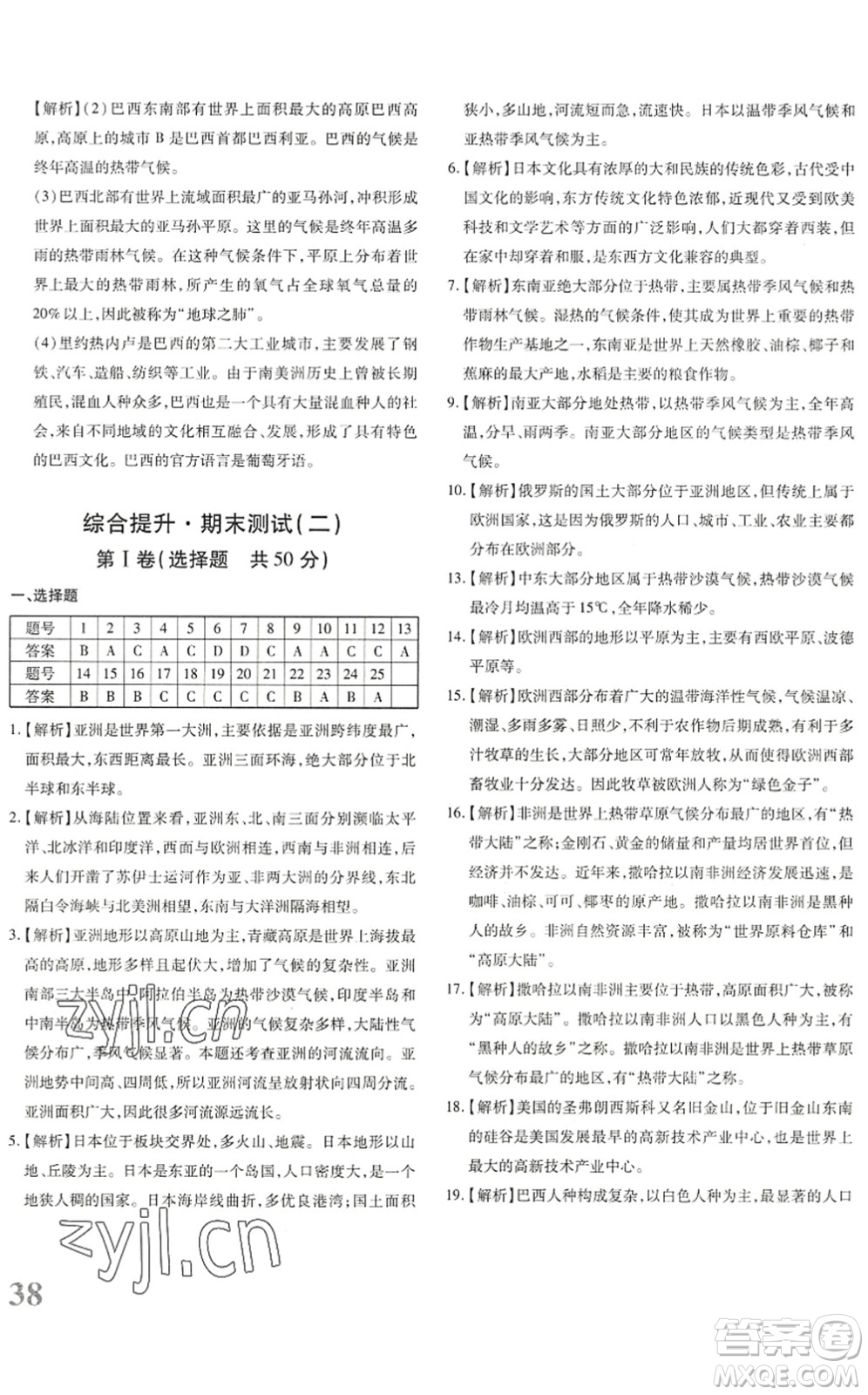 新疆青少年出版社2022優(yōu)學1+1評價與測試七年級地理下冊人教版答案