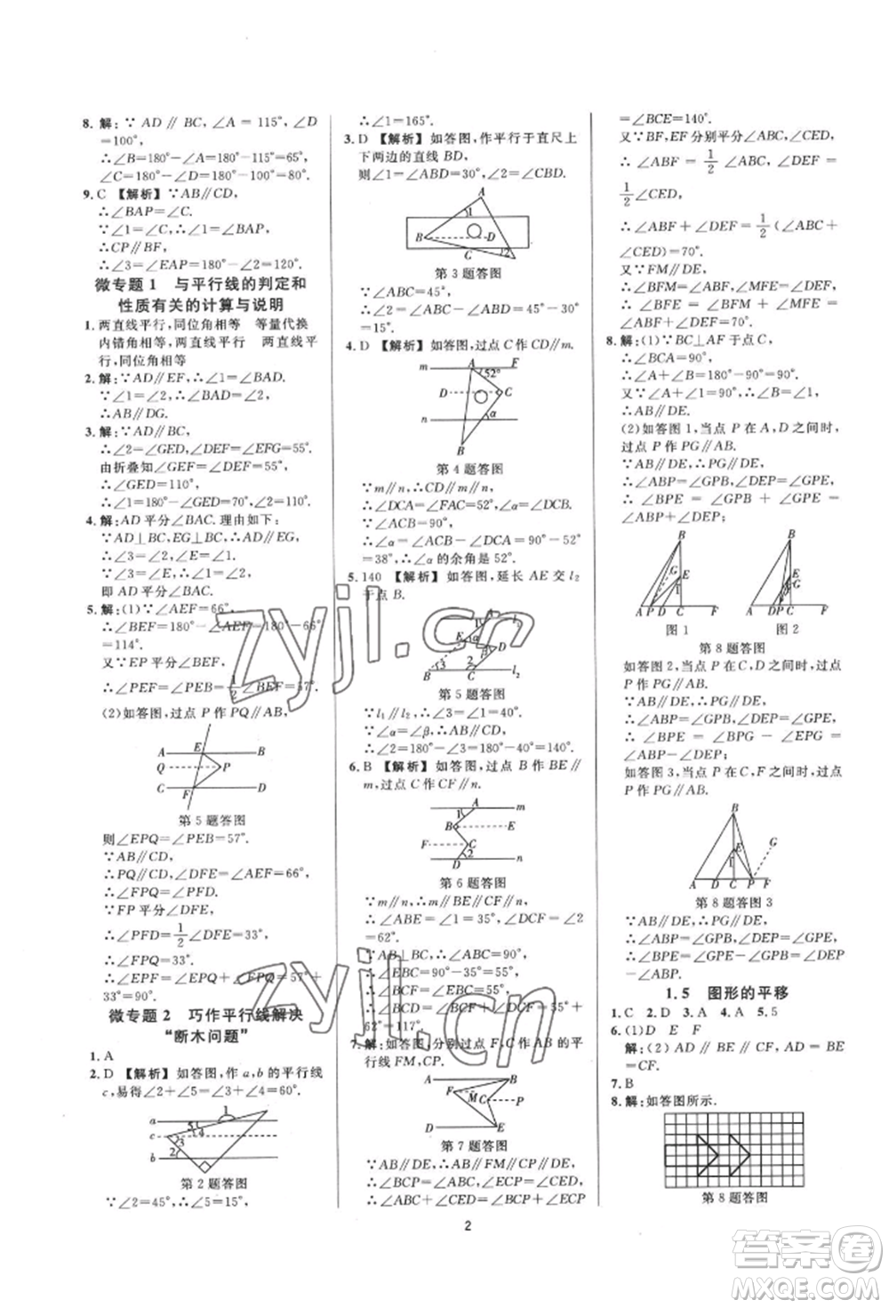 光明日報出版社2022全效學(xué)習(xí)全效大考卷七年級下冊數(shù)學(xué)浙教版浙江專版參考答案