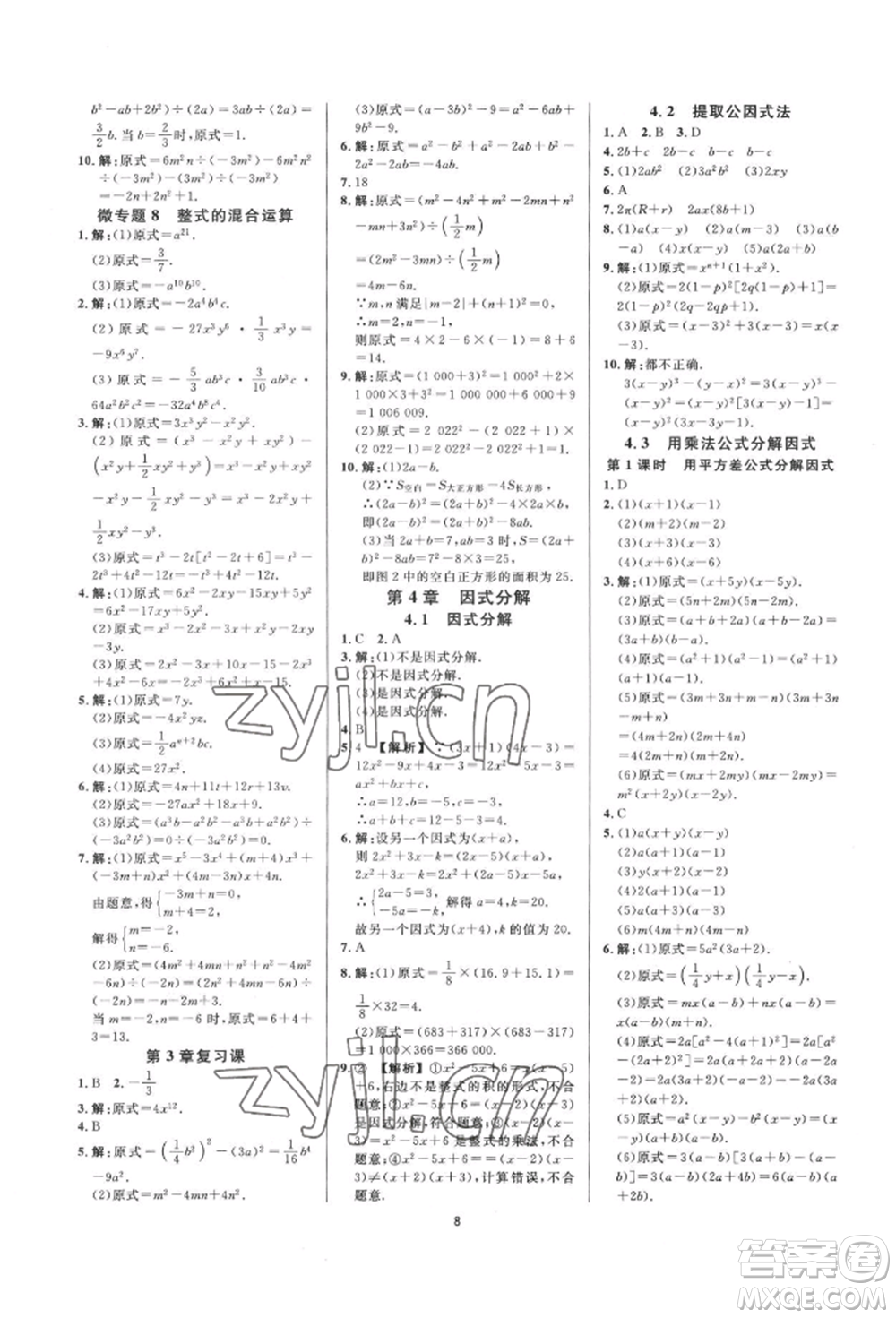 光明日報出版社2022全效學(xué)習(xí)全效大考卷七年級下冊數(shù)學(xué)浙教版浙江專版參考答案