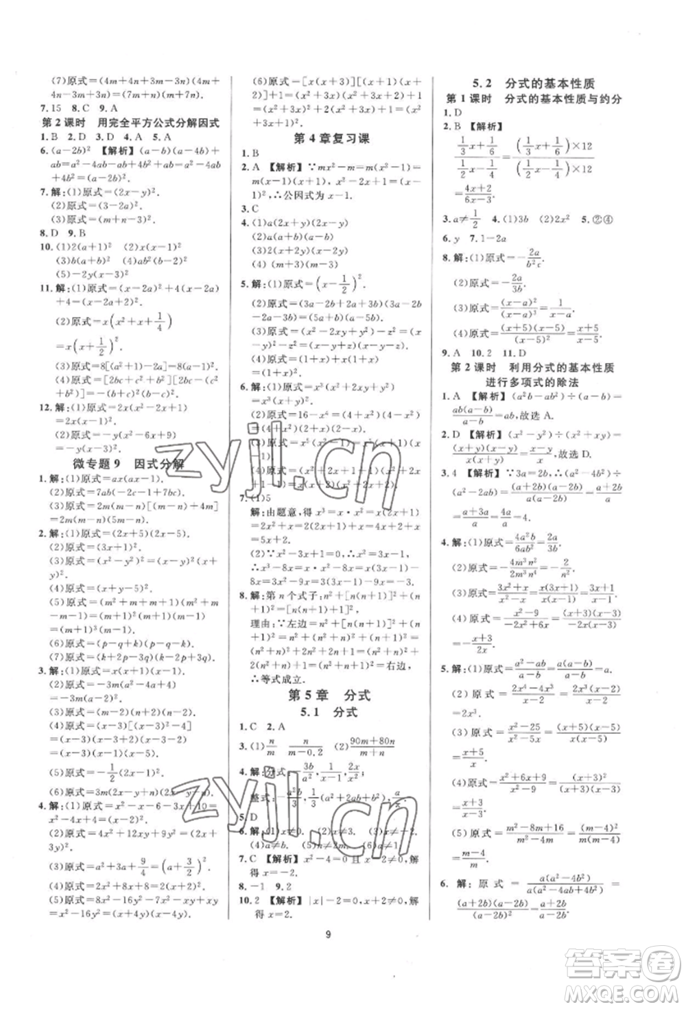 光明日報出版社2022全效學(xué)習(xí)全效大考卷七年級下冊數(shù)學(xué)浙教版浙江專版參考答案