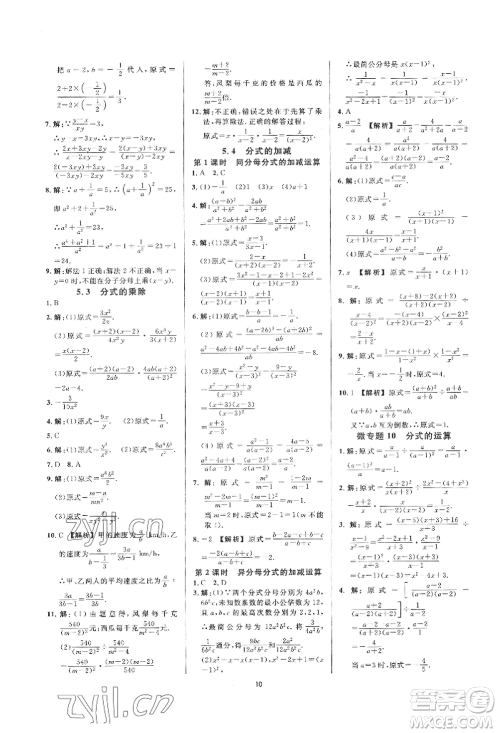 光明日報出版社2022全效學(xué)習(xí)全效大考卷七年級下冊數(shù)學(xué)浙教版浙江專版參考答案