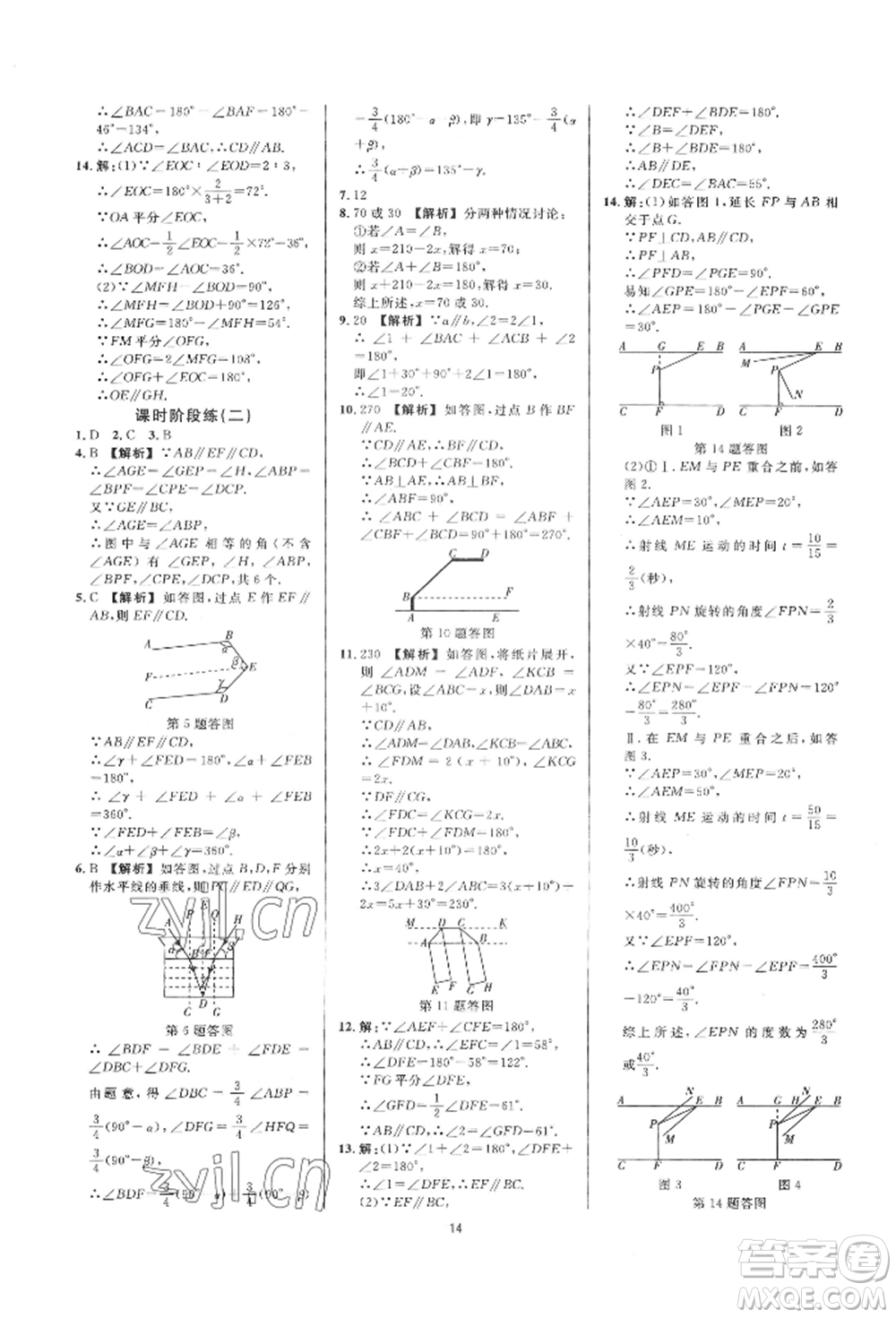 光明日報出版社2022全效學(xué)習(xí)全效大考卷七年級下冊數(shù)學(xué)浙教版浙江專版參考答案