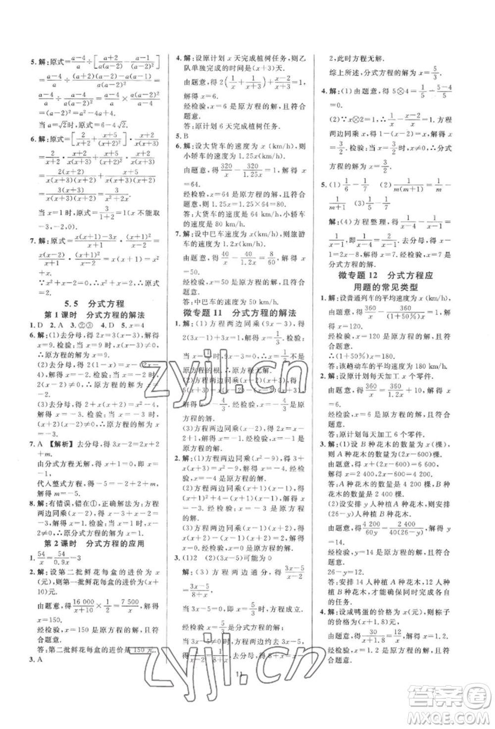 光明日報出版社2022全效學(xué)習(xí)全效大考卷七年級下冊數(shù)學(xué)浙教版浙江專版參考答案