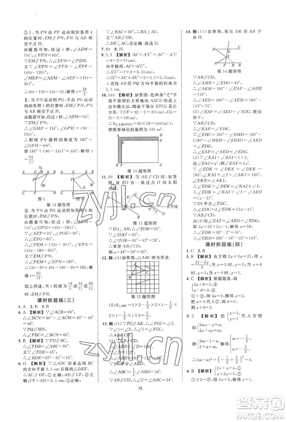 光明日報出版社2022全效學(xué)習(xí)全效大考卷七年級下冊數(shù)學(xué)浙教版浙江專版參考答案