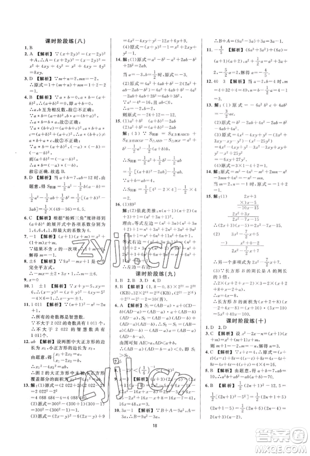 光明日報出版社2022全效學(xué)習(xí)全效大考卷七年級下冊數(shù)學(xué)浙教版浙江專版參考答案