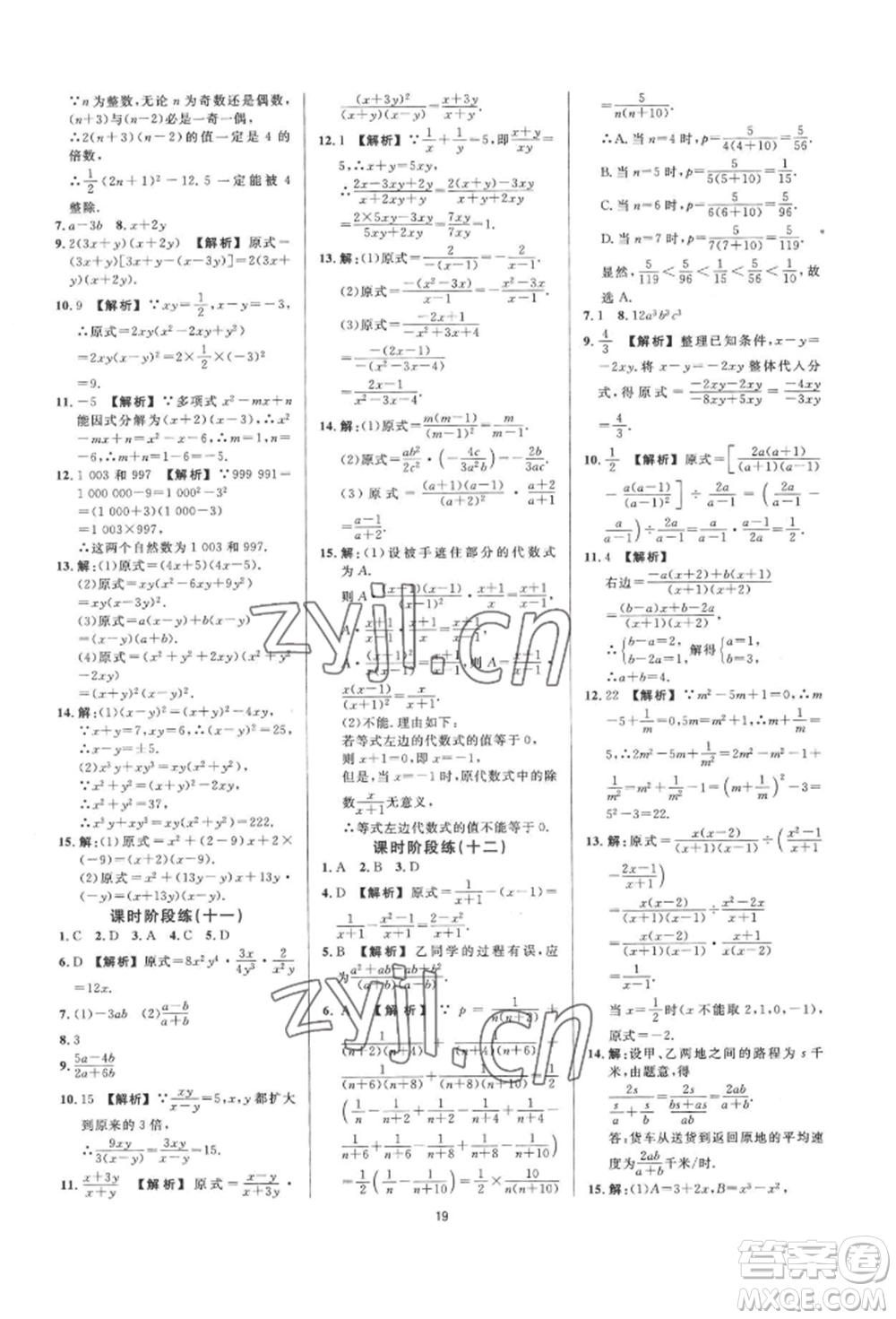 光明日報出版社2022全效學(xué)習(xí)全效大考卷七年級下冊數(shù)學(xué)浙教版浙江專版參考答案