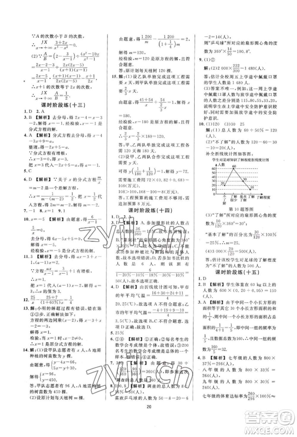 光明日報出版社2022全效學(xué)習(xí)全效大考卷七年級下冊數(shù)學(xué)浙教版浙江專版參考答案