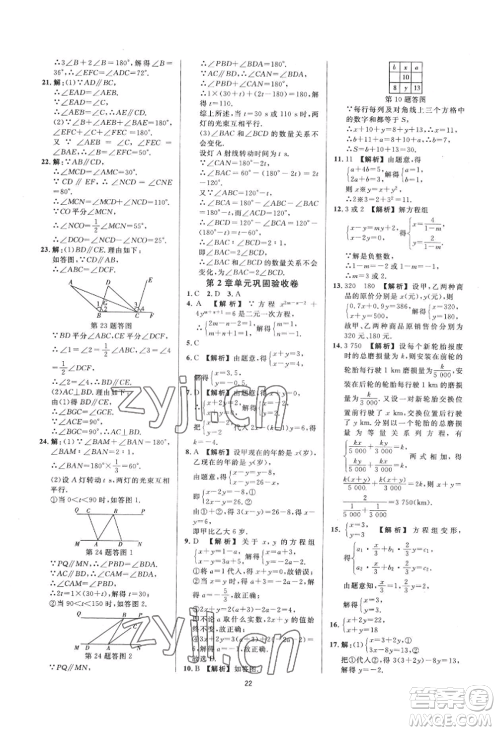 光明日報出版社2022全效學(xué)習(xí)全效大考卷七年級下冊數(shù)學(xué)浙教版浙江專版參考答案