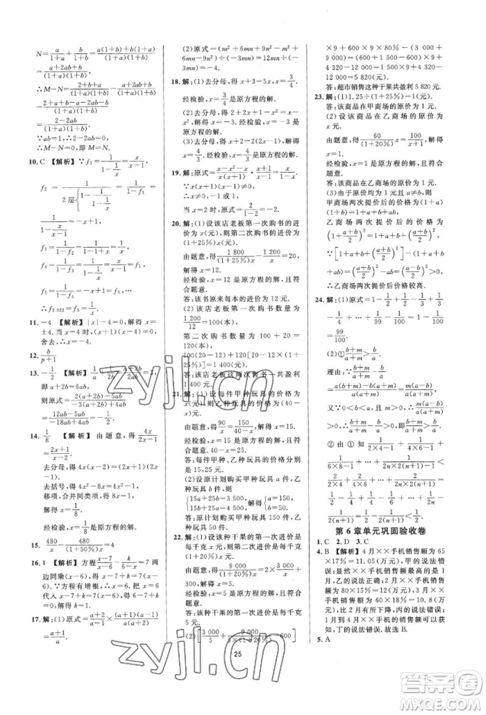 光明日報出版社2022全效學(xué)習(xí)全效大考卷七年級下冊數(shù)學(xué)浙教版浙江專版參考答案