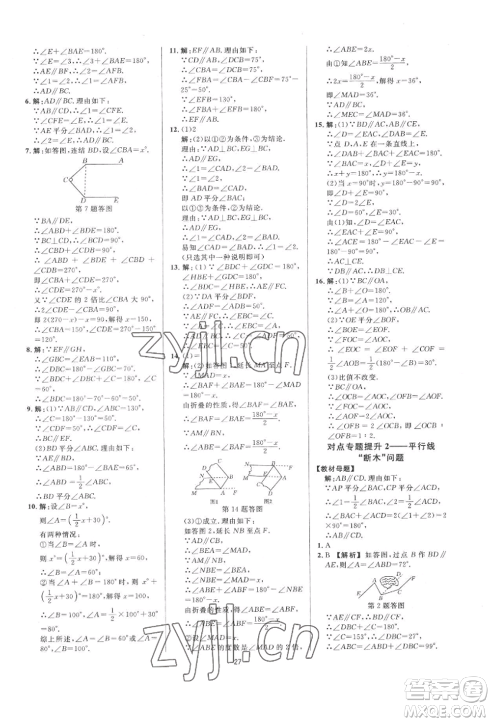 光明日報出版社2022全效學(xué)習(xí)全效大考卷七年級下冊數(shù)學(xué)浙教版浙江專版參考答案