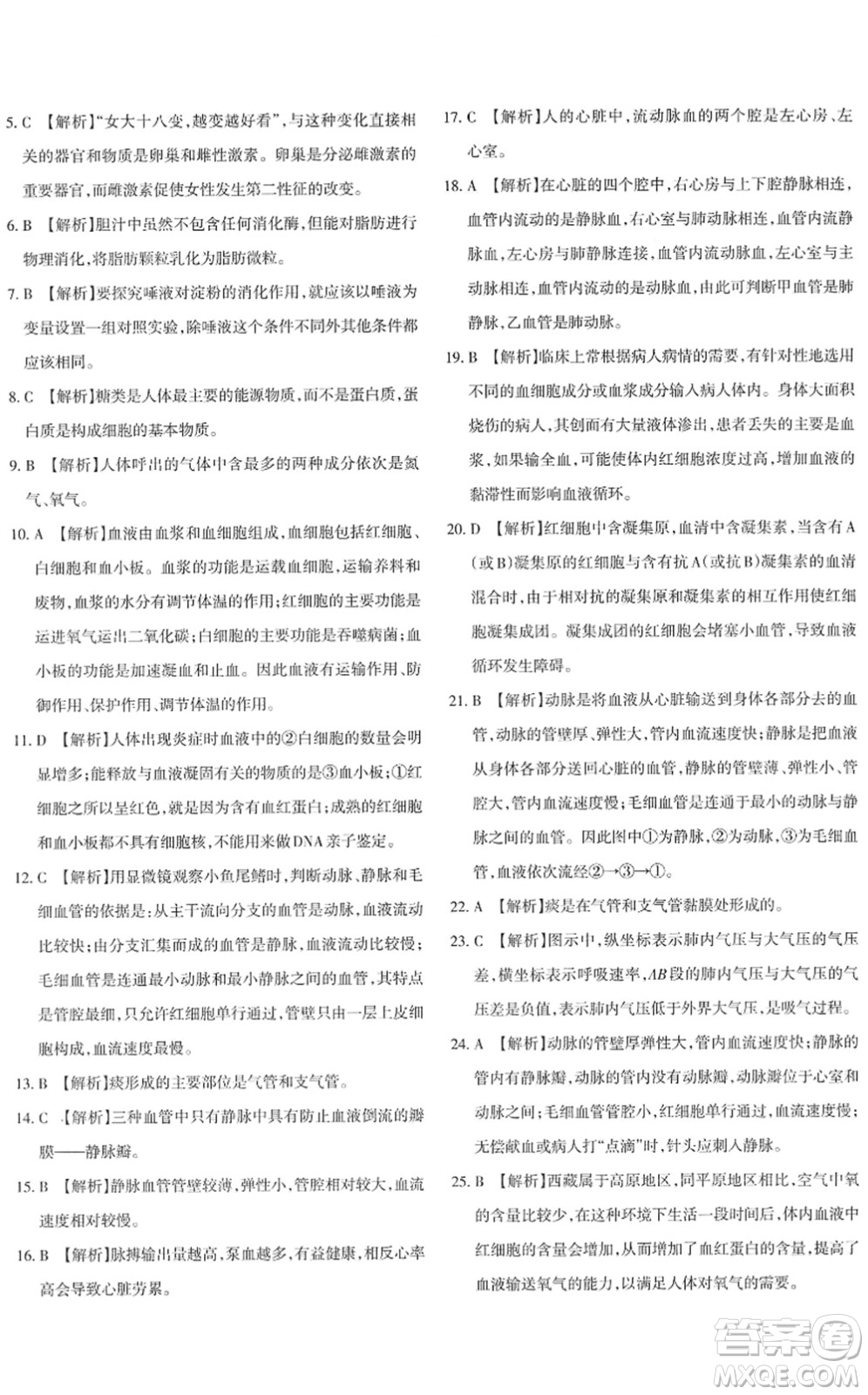 新疆青少年出版社2022優(yōu)學(xué)1+1評價與測試七年級生物下冊人教版答案