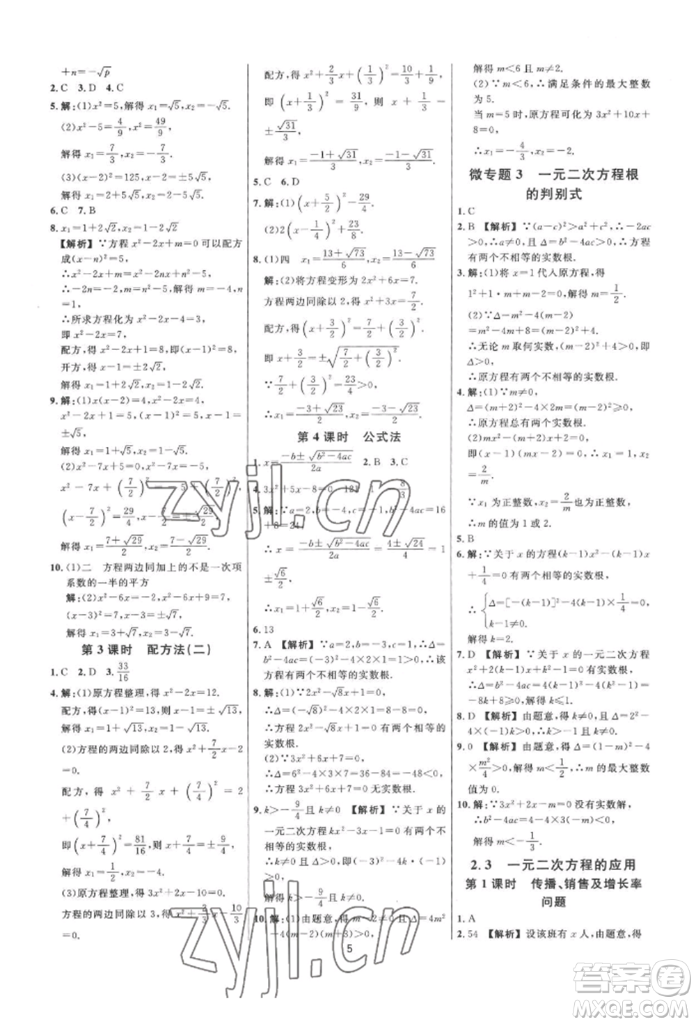 光明日?qǐng)?bào)出版社2022全效學(xué)習(xí)全效大考卷八年級(jí)下冊(cè)數(shù)學(xué)浙教版浙江專版參考答案