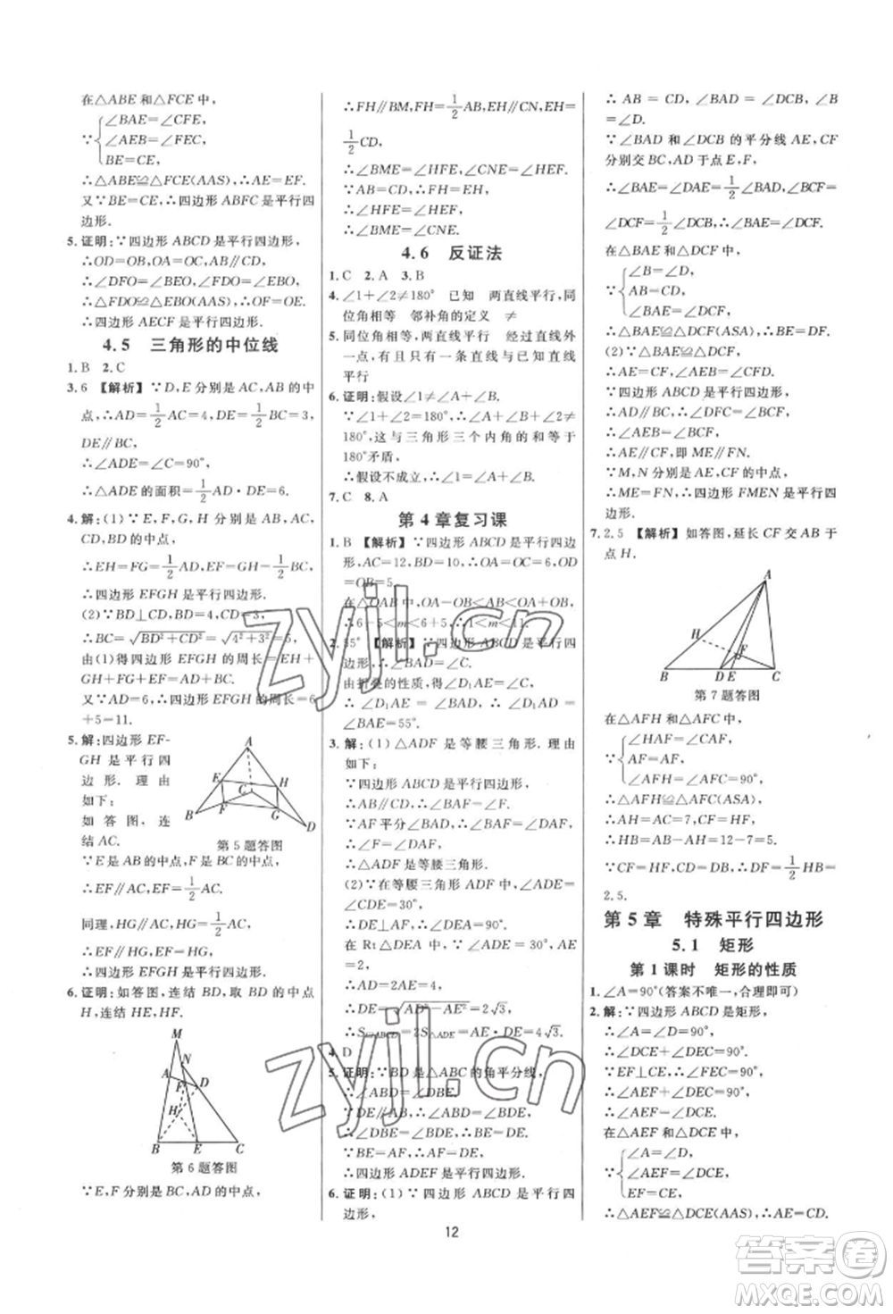 光明日?qǐng)?bào)出版社2022全效學(xué)習(xí)全效大考卷八年級(jí)下冊(cè)數(shù)學(xué)浙教版浙江專版參考答案