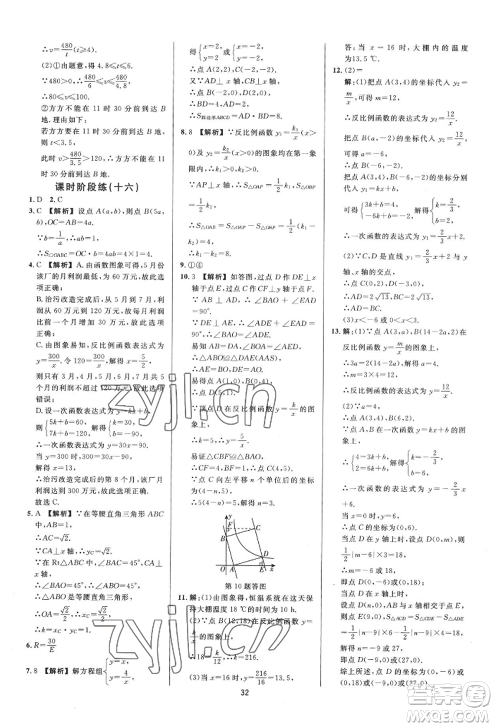 光明日?qǐng)?bào)出版社2022全效學(xué)習(xí)全效大考卷八年級(jí)下冊(cè)數(shù)學(xué)浙教版浙江專版參考答案