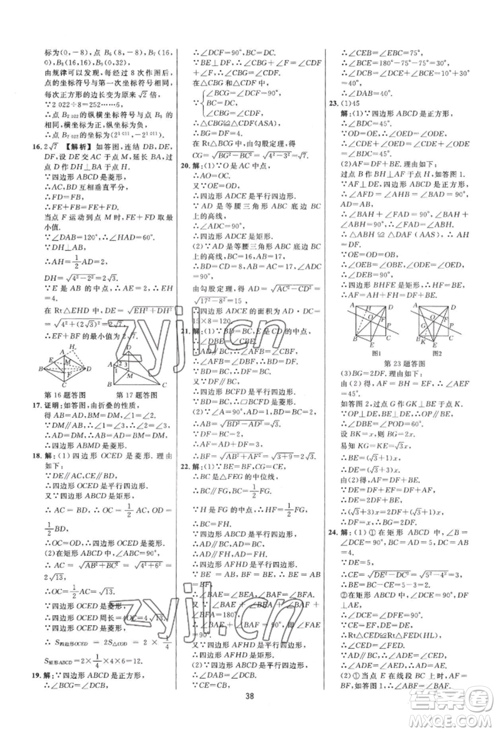 光明日?qǐng)?bào)出版社2022全效學(xué)習(xí)全效大考卷八年級(jí)下冊(cè)數(shù)學(xué)浙教版浙江專版參考答案