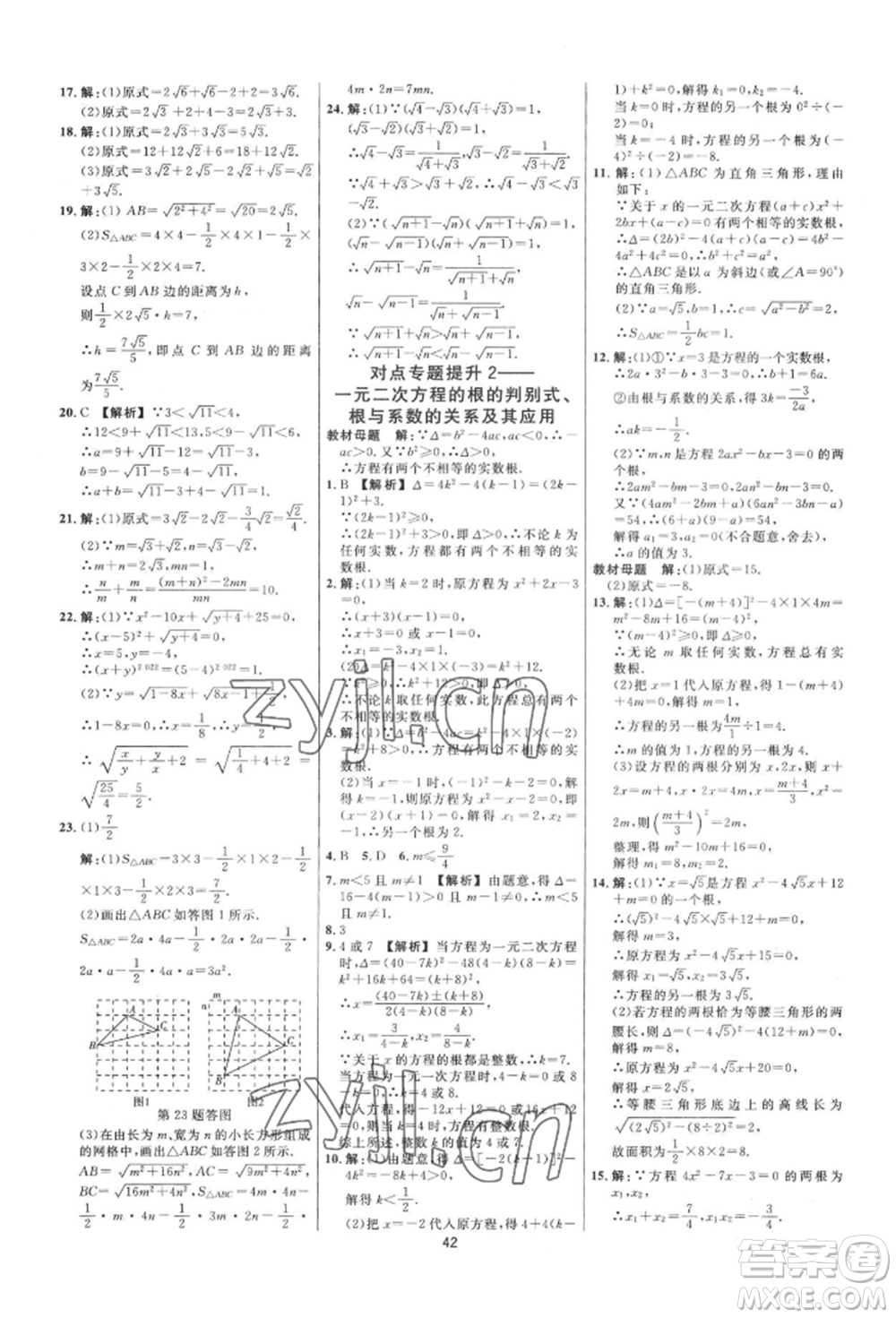 光明日?qǐng)?bào)出版社2022全效學(xué)習(xí)全效大考卷八年級(jí)下冊(cè)數(shù)學(xué)浙教版浙江專版參考答案