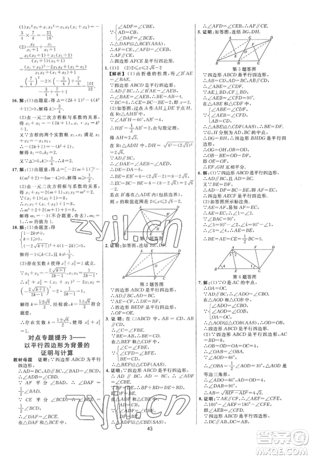 光明日?qǐng)?bào)出版社2022全效學(xué)習(xí)全效大考卷八年級(jí)下冊(cè)數(shù)學(xué)浙教版浙江專版參考答案