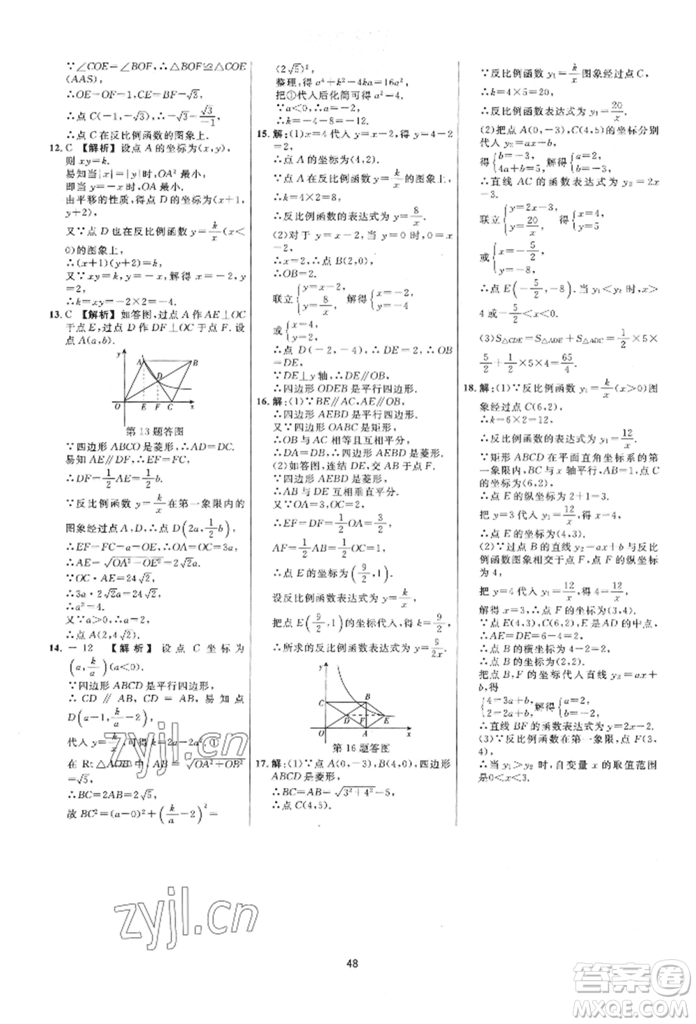 光明日?qǐng)?bào)出版社2022全效學(xué)習(xí)全效大考卷八年級(jí)下冊(cè)數(shù)學(xué)浙教版浙江專版參考答案